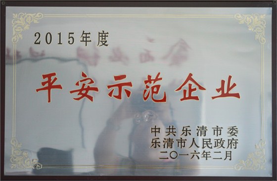 港源平安示范企業