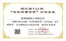 浙江省守合同重信用企業