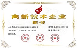 深圳高新技術企業