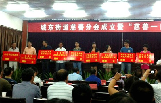 樂清市城東街道慈善一日捐-港源電子捐款伍萬元