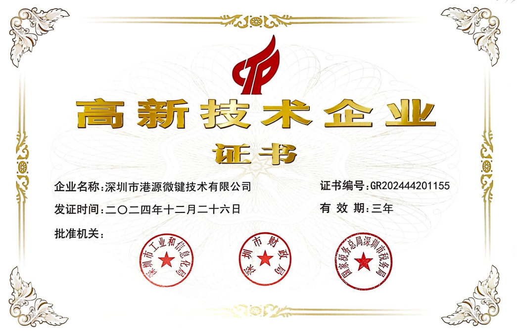 深圳高新技術(shù)企業(yè)