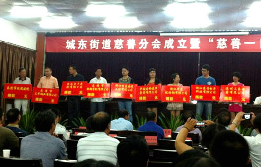 樂清市城東街道慈善一日捐-港源電子捐款伍萬元