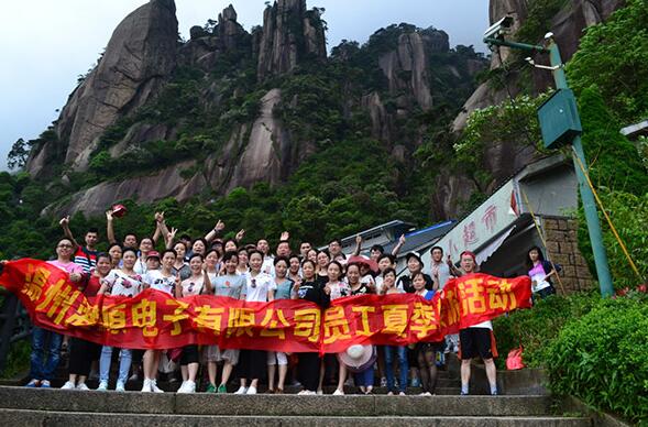 港源公司組織優秀員工赴三清山旅游