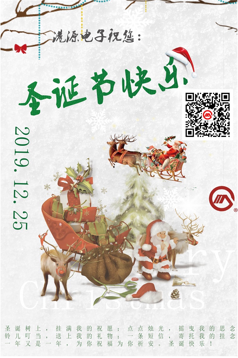 港源電子在這里恭祝大家 圣誕節快樂！！