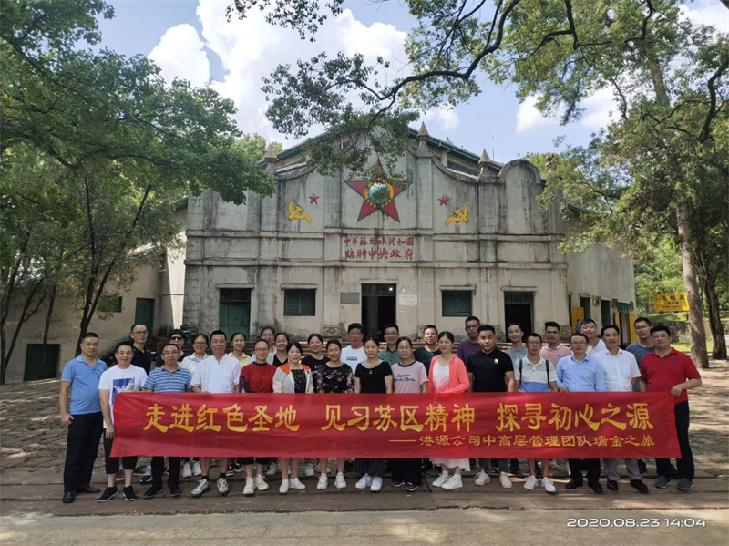 走紅色圣地 見習蘇區精神 探尋初心之源