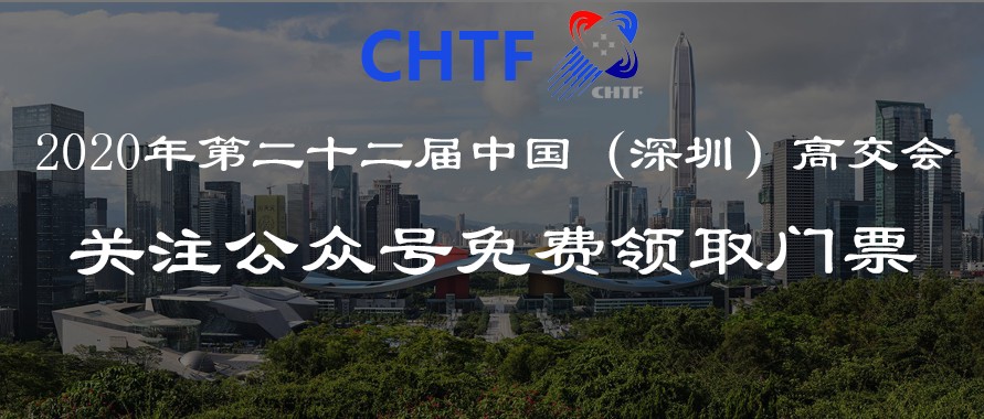 港源電子邀您參加2020第22屆深圳高交會